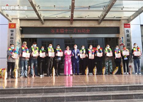 未来可期！九游会官网家居十一月启动大会圆满召开