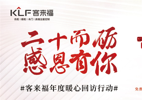 二十而砺，感恩有你！九游会官网年度感恩服务行动，今日开启预约！