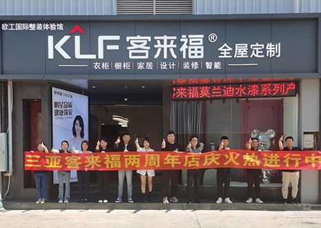 祝贺 | 三亚九游会官网两周年店庆圆满落幕！