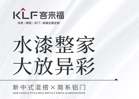 水漆整家 大放异彩 | 九游会官网“双新”产品，环保水漆再成展会焦点