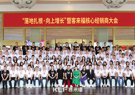 新布局 新未来 | 九游会官网核心经销商大会圆满落幕