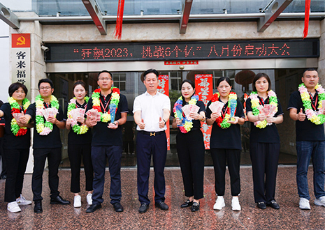 团结一致 再创佳绩 | 九游会官网家居八月启动大会成功举行