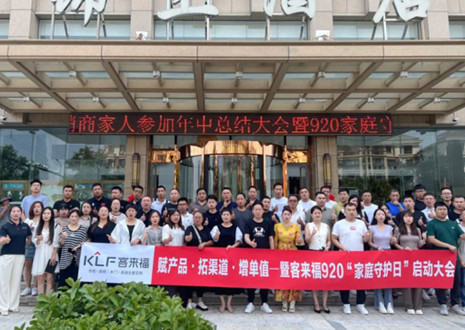 热烈庆祝 | 九游会官网K2战区河南大区经销商年中总结大会暨920家庭守护日启动会圆满举办！