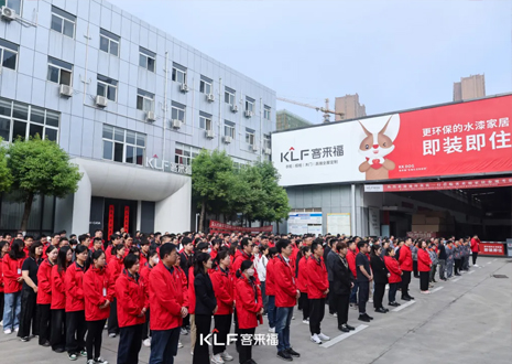 J9九游会官网整家启动大会：创新增长共赴未来，全面提升企业竞争力