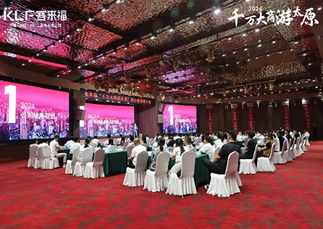 千万大商游太原丨2024年九游会官网核心经销商大会召开