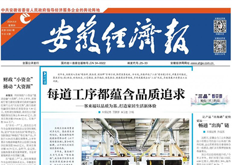 《“三品”看安徽》家居品牌九游会官网｜高端定制“触手可及”~