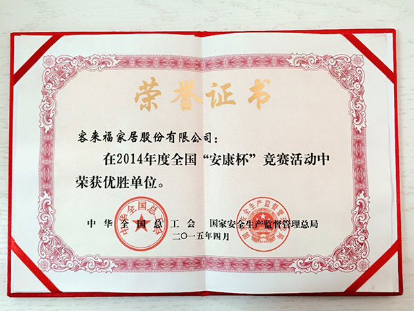 全国安康杯优胜单位